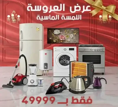 عرض العروسة - اللمسة الماسية