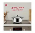 حلة زهران كلاسيك ستانلس ستيل (Zahran Classic) - مقاس 16 سم بغطاء زجاجي