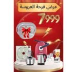 عرض العروسة 1