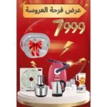 عرض العروسة 1