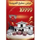 عرض مطبخ العروسة