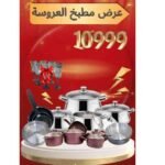 عرض مطبخ العروسة