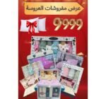 عرض المفروشات