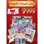 عرض المفروشات